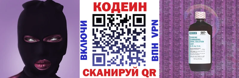 Кодеин Purple Drank Кандалакша
