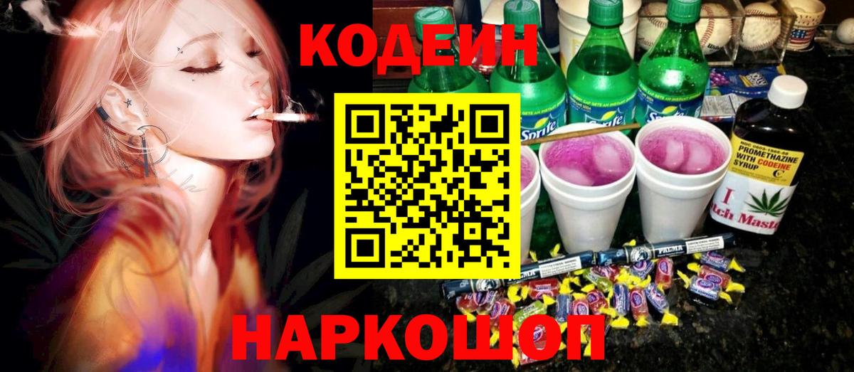 Кодеиновый сироп Lean напиток Lean (лин)  Кандалакша 