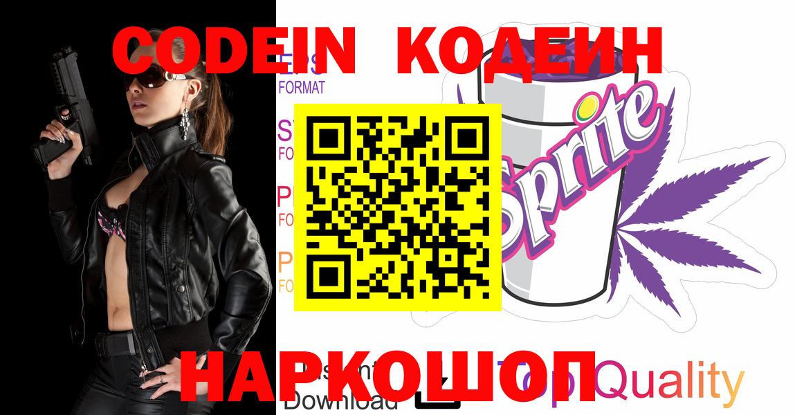 Кандалакша  Кодеин Purple Drank  Вход с VPN  Кодеин Purple Drank 
