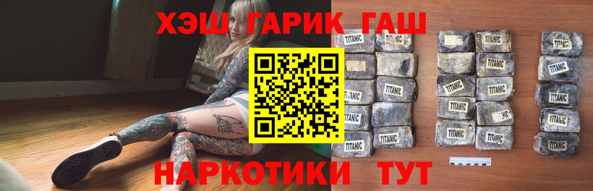 ГАШ 40% ТГК Кандалакша