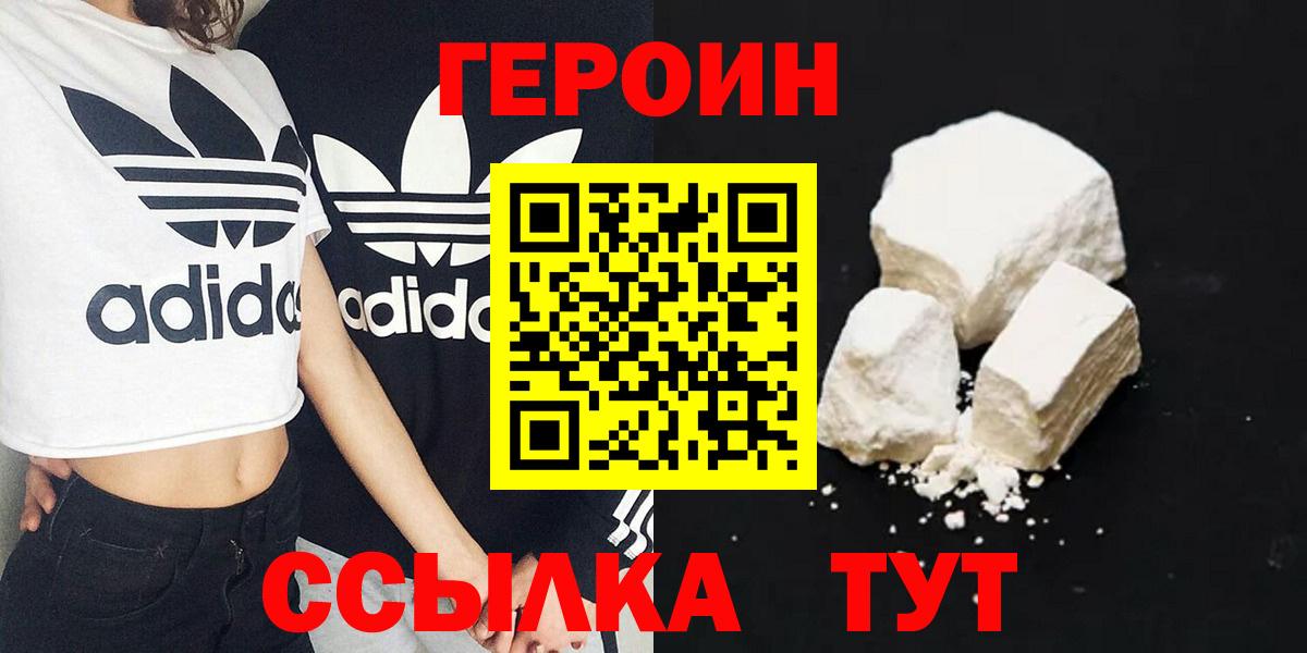 ГЕРОИН белый  Героин  Кандалакша 