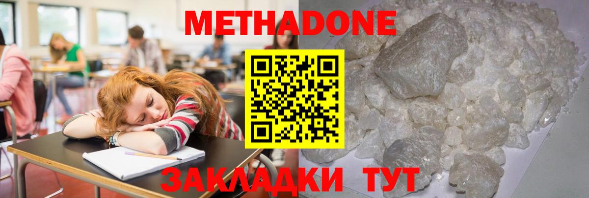 МЕТАДОН VHQ  Метадон кристалл  Вход с VPN  Кандалакша 