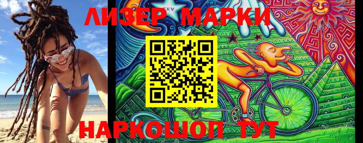 Наркотические марки 1500мкг Кандалакша
