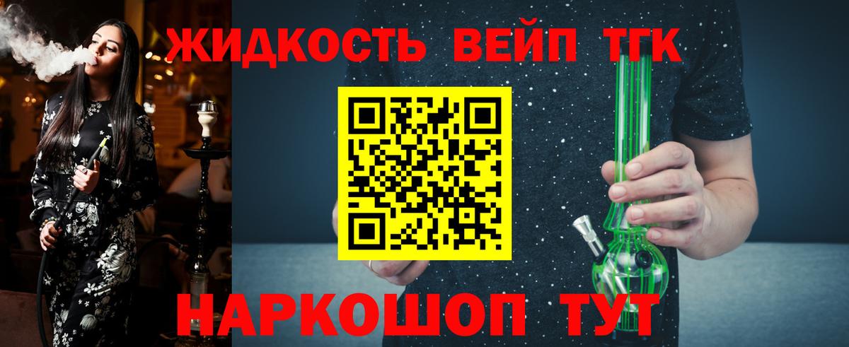ОМГ ОМГ ТОР  Кандалакша  ТГК вейп с тгк  Дистиллят ТГК гашишное масло 